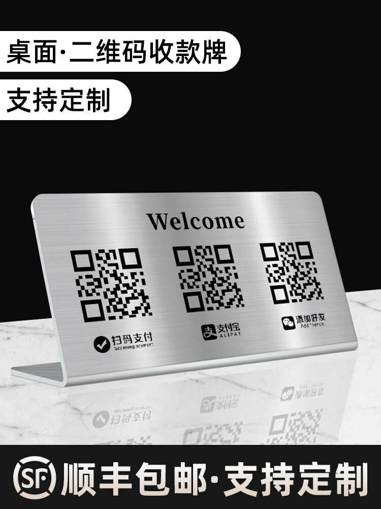 商家微信加好友台卡挂牌立牌做高级不锈钢牌子制作打印 三码welcome款