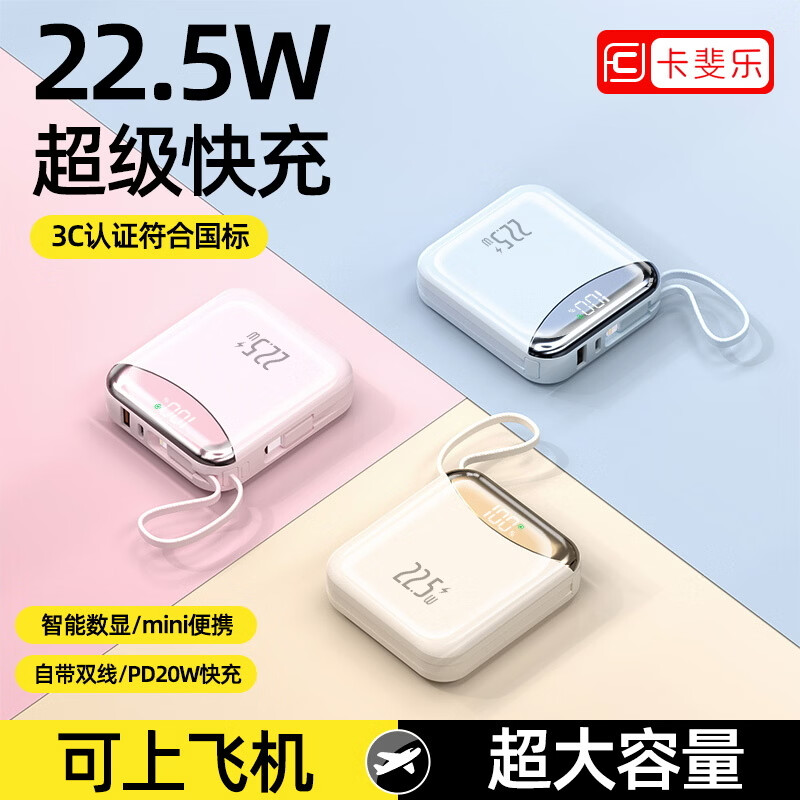 卡斐乐【朋友购买过】超快充20000毫安【新国标3C认证丨可上飞机】充电宝便携随身轻薄迷你小巧移动电源 雾霾蓝【自带双线丨品质电源】 20000毫安【热销100W+丨新3C认证】