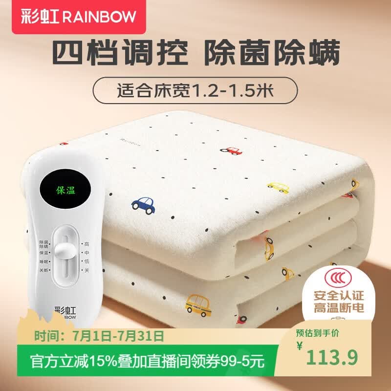 彩虹【高温断电】双人除菌除螨小型宿舍无纺布电热毯电褥子1.5*1.2米