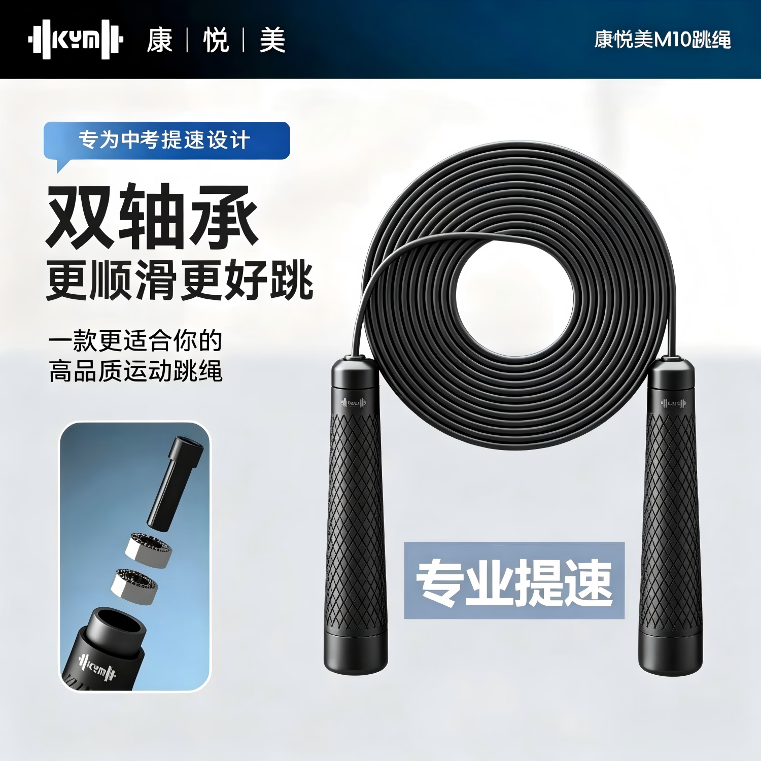 KYM跳绳中小学生考试成人运动专用幼儿园儿童健身竞速减肥初学双轴承 【考试锻炼专用】顺滑耐磨曜石黑S10 京东折扣/优惠券