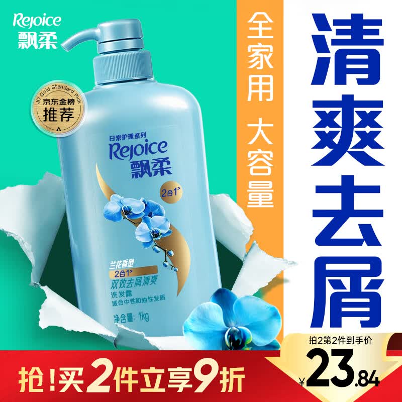 飘柔经典去屑控油洗发水京东自营男女士金榜洗头膏1KG