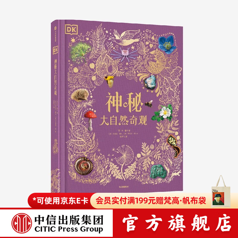 中信出版DK典藏博物馆系列 【5岁+】DK奇妙动物大百科 DK神秘大自然奇观 DK远古生物大发现 DK浩瀚宇宙大奥秘 DK探秘缤纷水世界   儿童科普 中信出版社图书 DK神秘大自然奇观