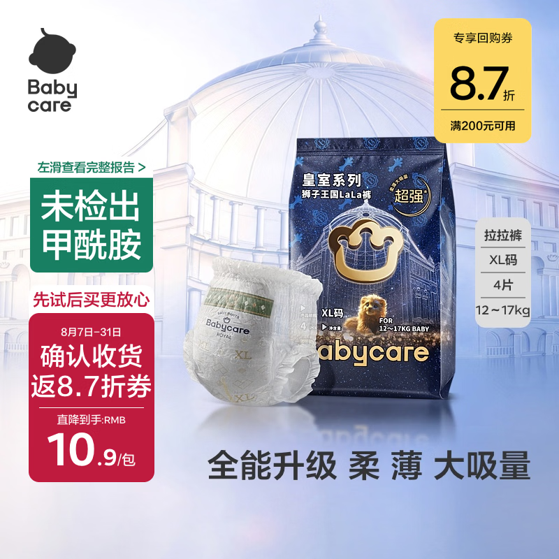 babycare皇室狮子王国皇冠LaLa裤试用装XL码-4片