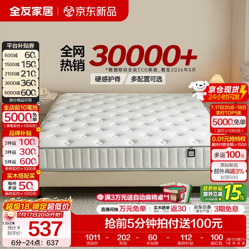 全友（QUANU）家居独立静音弹簧床垫天然乳胶护脊椰棕榻榻米床垫席梦思软硬适中 【京仓闪发】【全家适用】原石硬感垫1.0（20cm厚） 1.5米x2米
