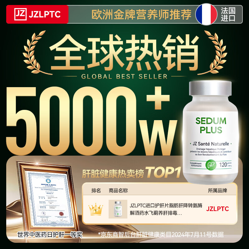JZLPTC原装进口护肝片脂肪肝降转氨酶解酒药水飞蓟养肝排毒肝损伤修复 【肝问题改善】丨1瓶120粒