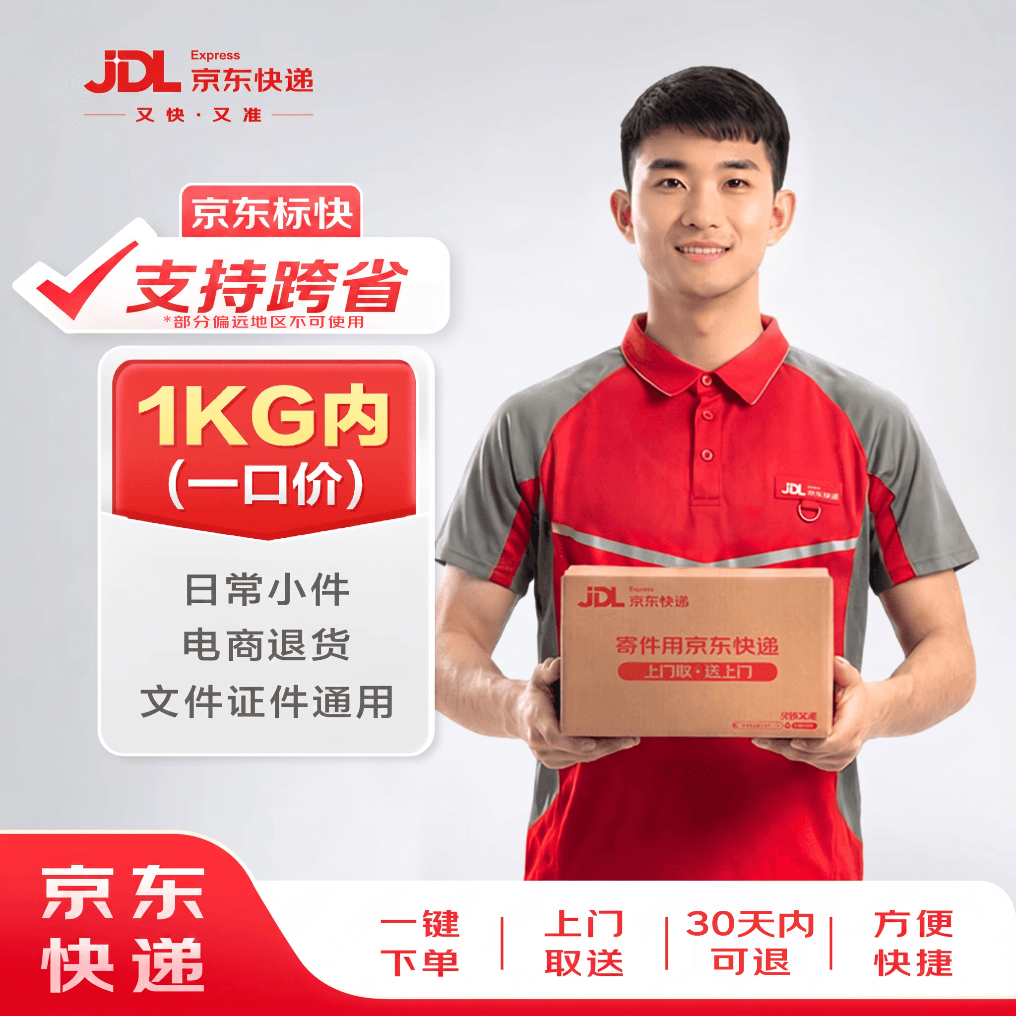 省内1kg 8.8元，全国1kg 9.9元，省内3kg 9.9元，全国3kg 18.8元 - 86线报