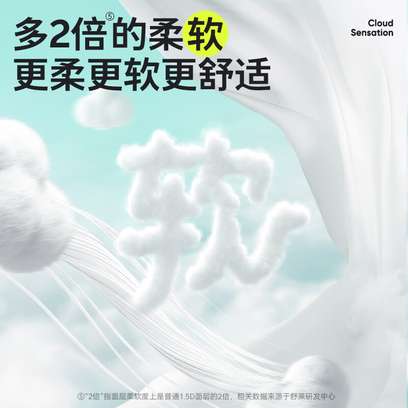 舒莱云柔肌卫生巾棉柔透气少女姨妈巾超柔学生日夜组合装 【极薄】日夜9包82片
