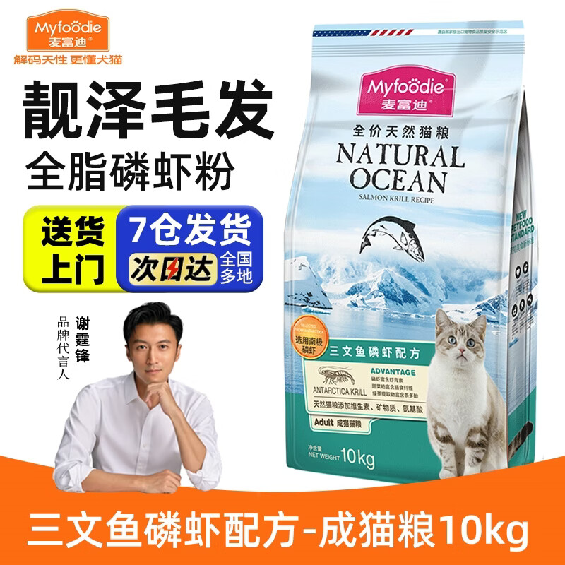 麦富迪猫粮 三文鱼鱼油磷虾全价成猫幼猫通用型猫主粮 三文鱼&amp;磷虾 成猫粮10kg
