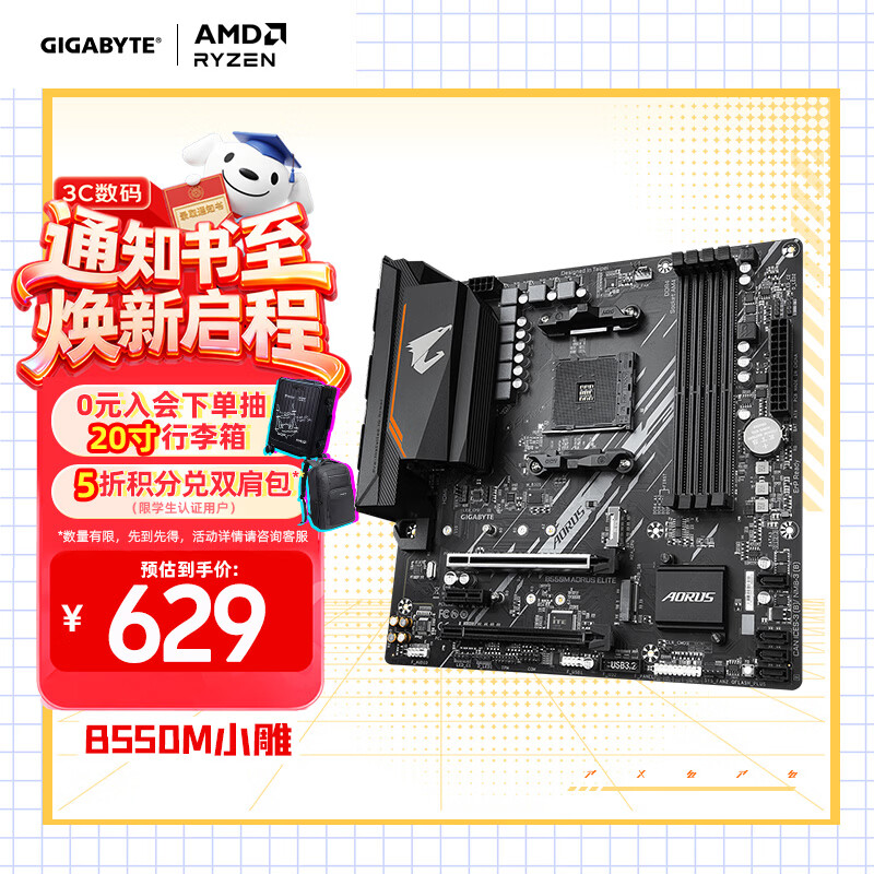 技嘉(GIGABYTE)小雕 B550M AORUS ELITE DDR4主板支持处理器45005600X5700G5800X AMD B550 Socket AM4