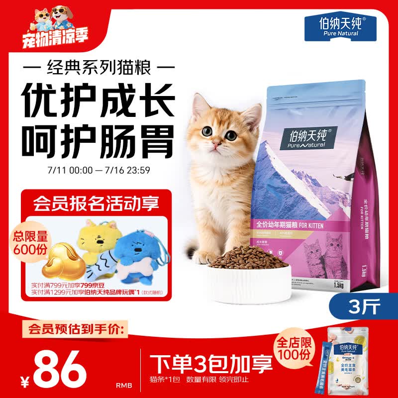 伯纳天纯经典系列通用蓝猫金渐层美短成猫猫粮毛球管理1.5kg/3斤