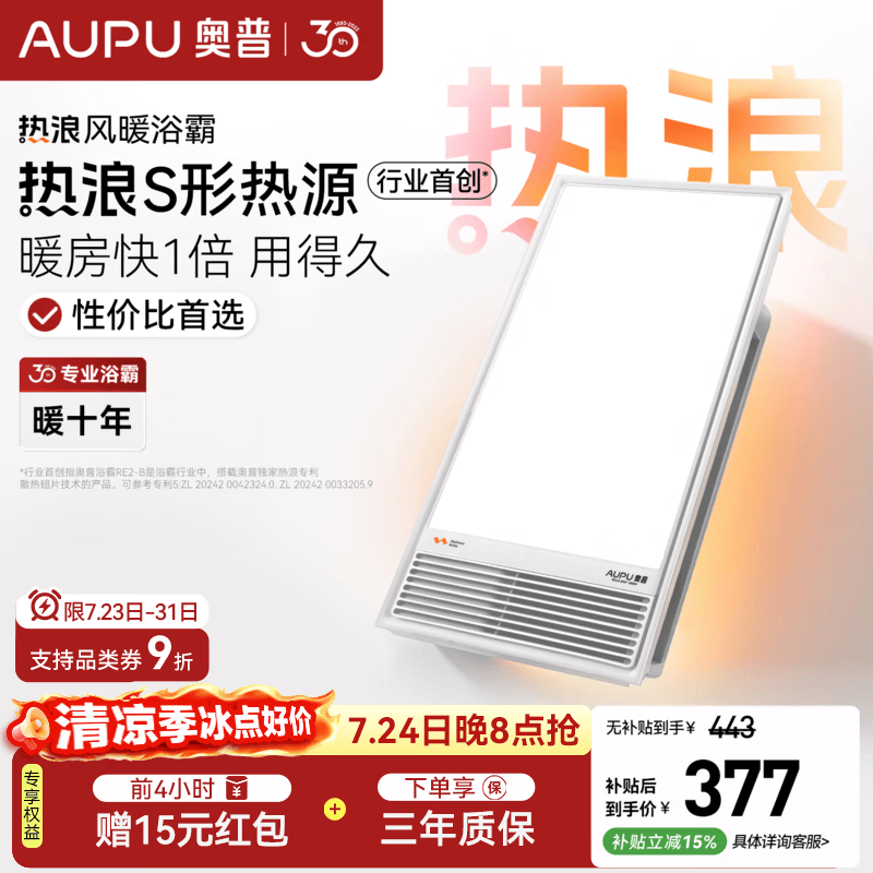 奥普风暖浴霸【质价比推荐】浴室多功能照明换气智能卫生间集成吊顶 【全新升级热浪】RE2-B | 热浪专利 | 暖房快一倍