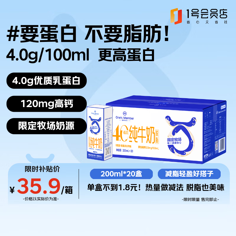 1号会员店（One's Member）4.0g蛋白脱脂纯牛奶 200ml*20盒 0脂肪健身减脂 