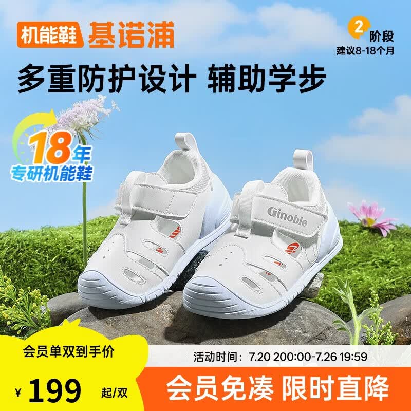 基诺浦（ginoble）宝宝凉鞋夏季8-18个月男女童透气学步鞋婴儿GB2420白色/浅灰