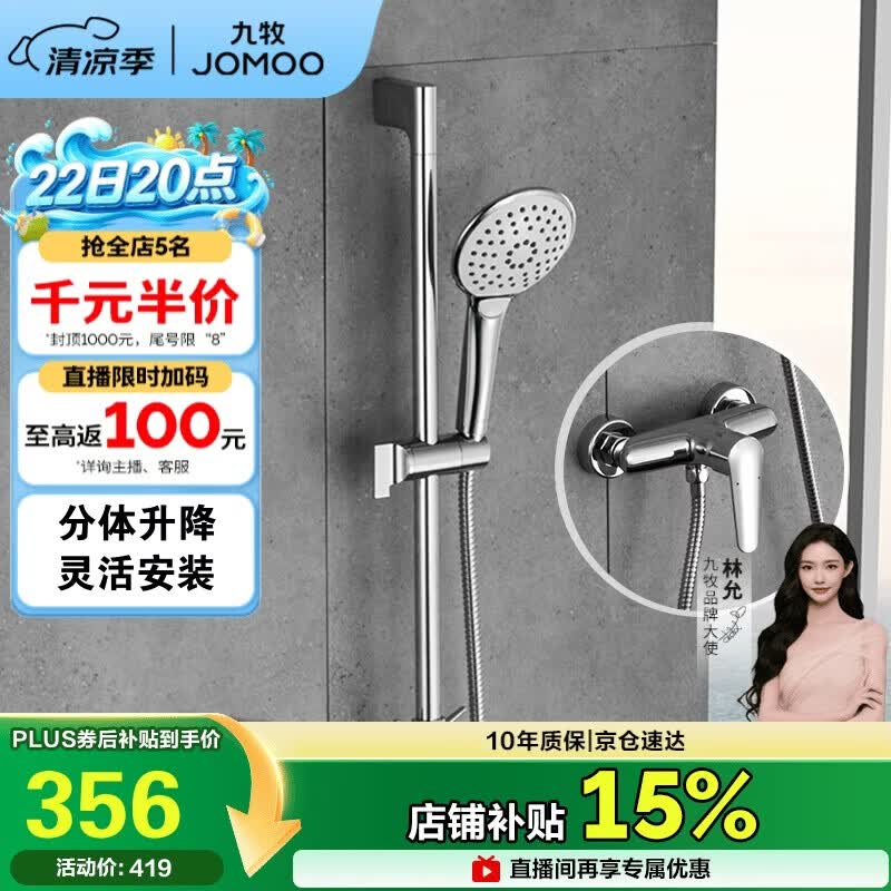 九牧（JOMOO）九牧花洒淋浴升降杆小户型分体花洒全套银色-35287-126/1B-1
