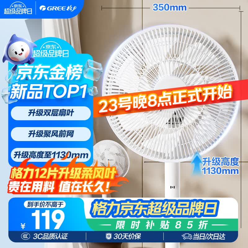格力（GREE）【超级单品】双层十二叶专利轻音立式电风扇家用落地扇台式风扇节能宿舍大风量风扇 FS-3015h7