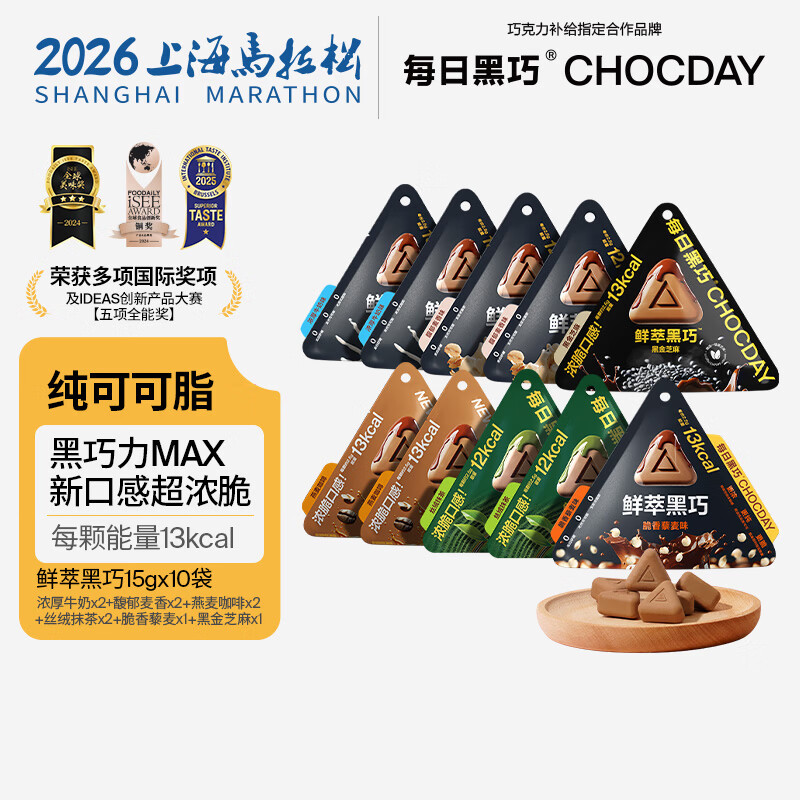 每日黑巧鲜萃黑巧混合口味 全家福10袋装150g 休闲零食 节日礼物
