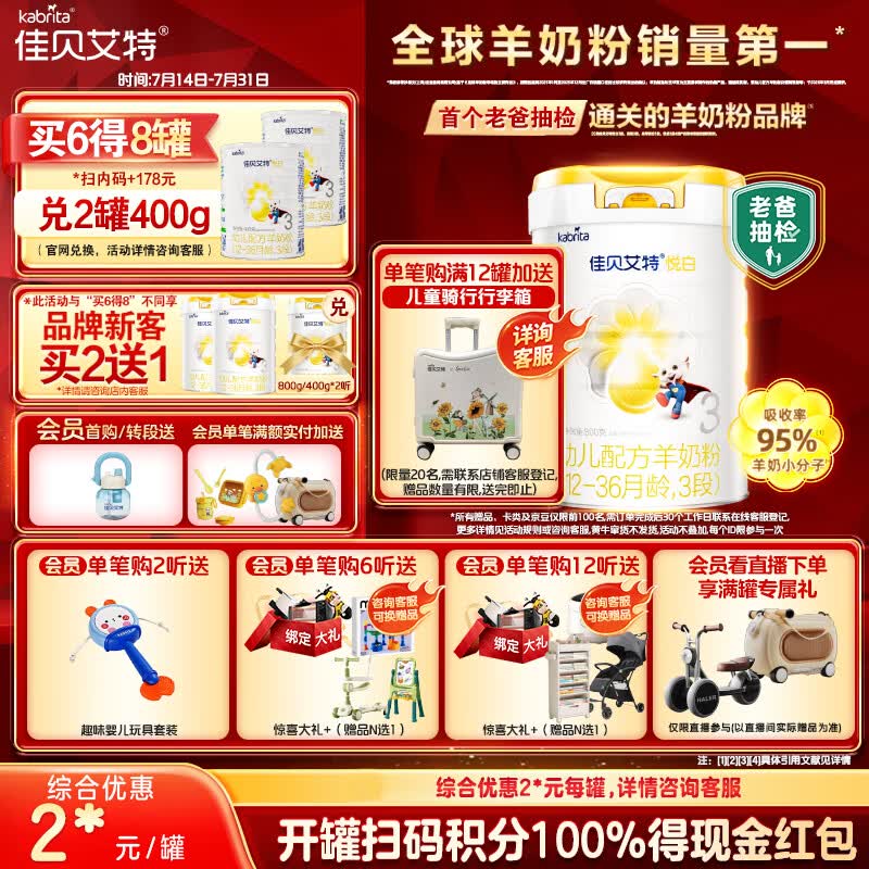 佳贝艾特（Kabrita）新悦白婴幼儿配方羊奶粉 3段(1-3岁)800克 天然A2蛋白