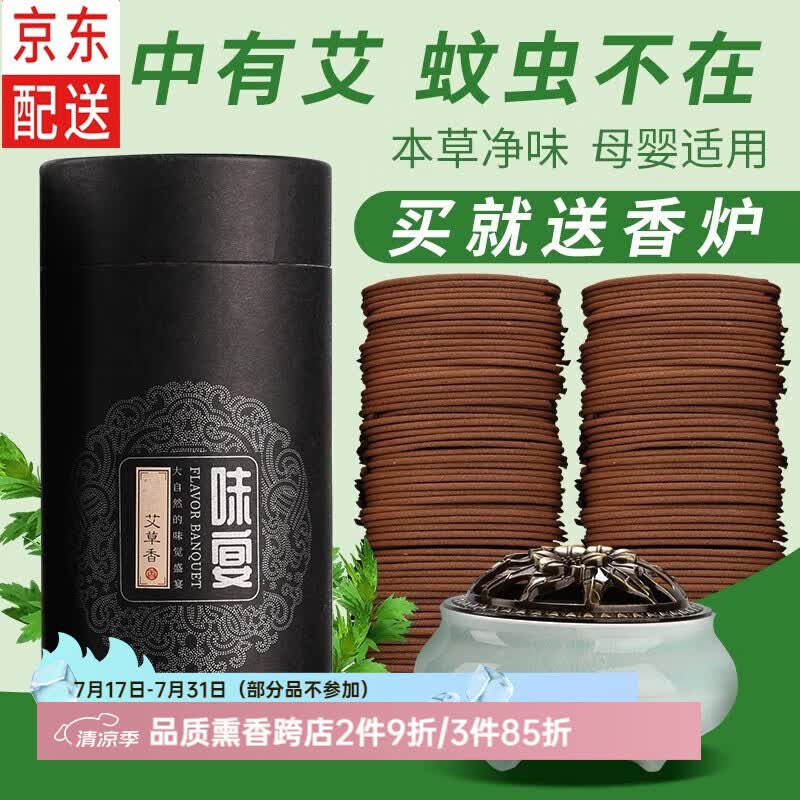 普云檀香沉香睡眠盘香艾草香藏香佛香熏香蚊香薰除臭净味4小时120片 艾草香-【-本草净味】 120盘 4小时