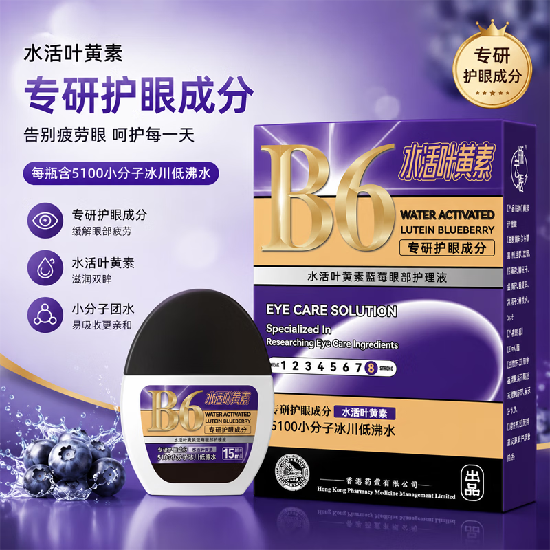闻茶纪B6蓝莓叶黄素护眼液冰凉舒缓滋润舒缓温和润护眼部lz 【超值护理装】 15ml*2瓶