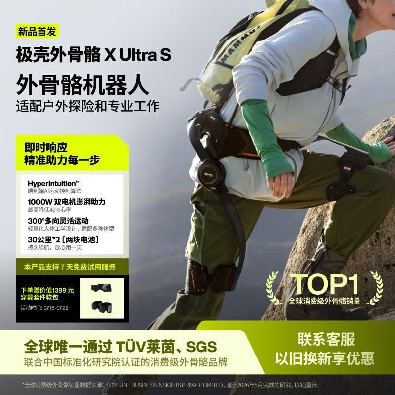 极壳（HYPERSHELL）X Ultra S 极限探险而生 外骨骼行走助力器 锻炼徒步攀登骑行力量增强机器人 老人好穿戴机器人