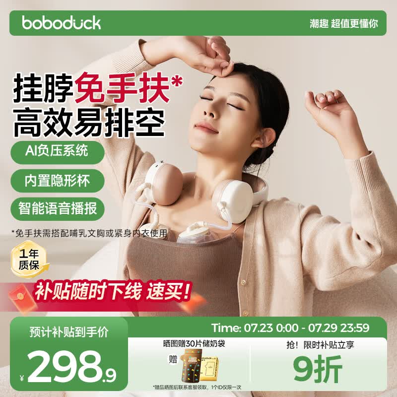 boboduck大嘴鸭免手扶吸奶器 双边变频电动吸奶器 便携式大吸力挂脖挤奶器 5087