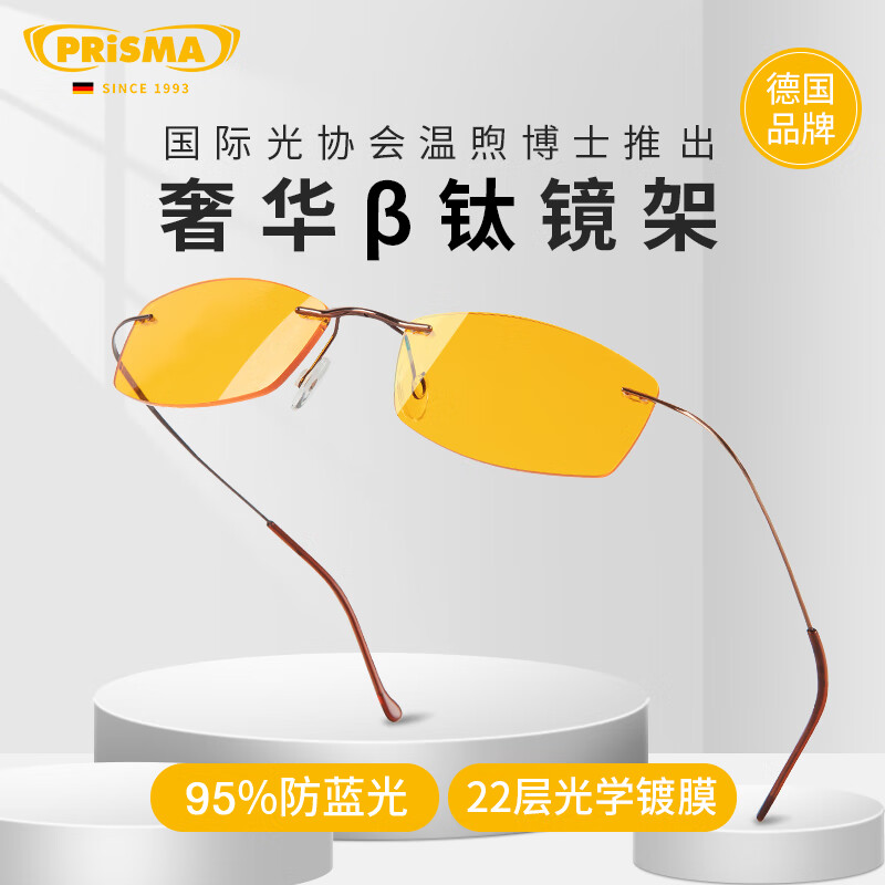 prisma普利索德国品牌防蓝光眼镜无框纯钛超轻商务轻奢防辐射平光护目镜 L704【95%防护】手机/电脑办公