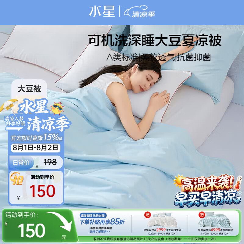 水星家纺大豆被子夏凉被双人空调被夏季可机洗夏被芯薄被200x230cm约3.4斤