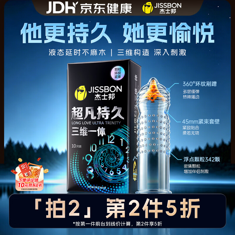 杰士邦超凡三体持久延时避孕套男专用安全套10只持久防早泄情侣物品情趣