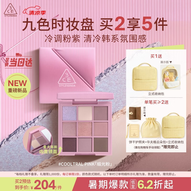 3ce九色时妆盘九宫格眼影#COOLTRAL PINK缎光粉生日礼物送女友