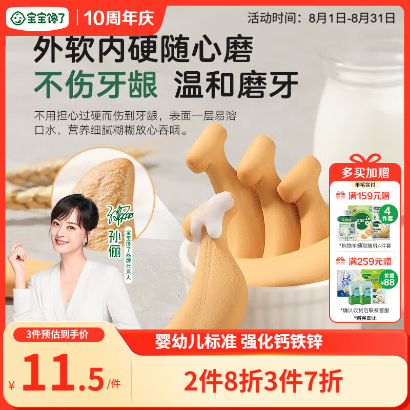 宝宝馋了婴儿磨牙棒6月以上婴幼儿宝宝零食辅食带绳磨牙饼干香蕉形64g