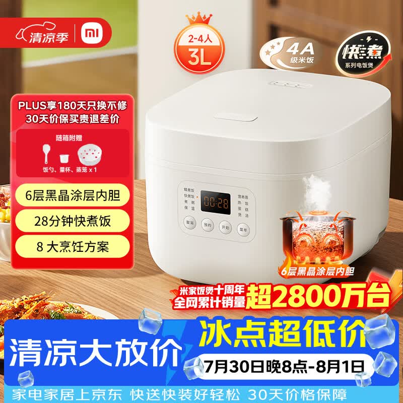 米家【米家饭煲十周年】小米电饭煲家用2-3人 多功能电饭锅煮粥煮饭 不粘内胆 智能预约N1 3升 节能版