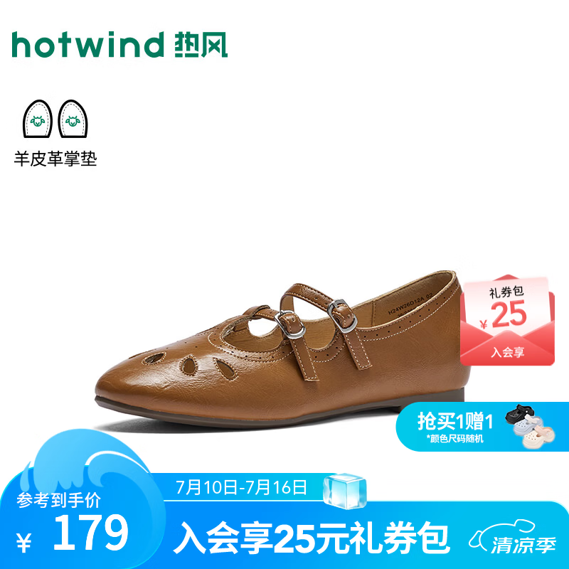 热风（Hotwind）镂空玛丽珍鞋女鞋2026年夏季复古布洛克透气百搭软底小皮鞋 02棕色(H24W26D12A) 39