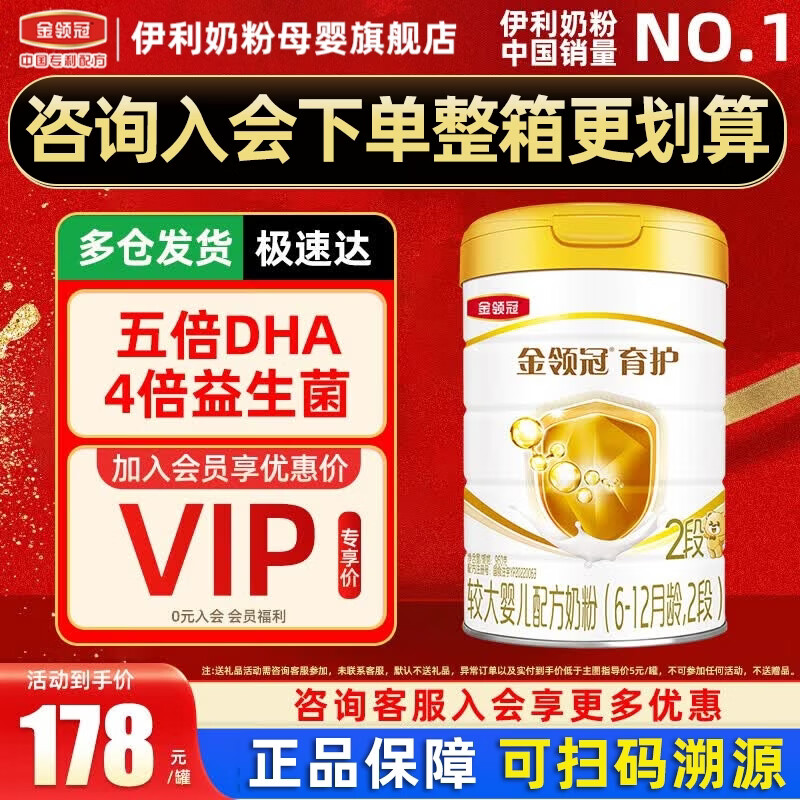 伊利奶粉金领冠育护2段较大婴儿配方960g克加量 冠强育儿补贴 2段960克