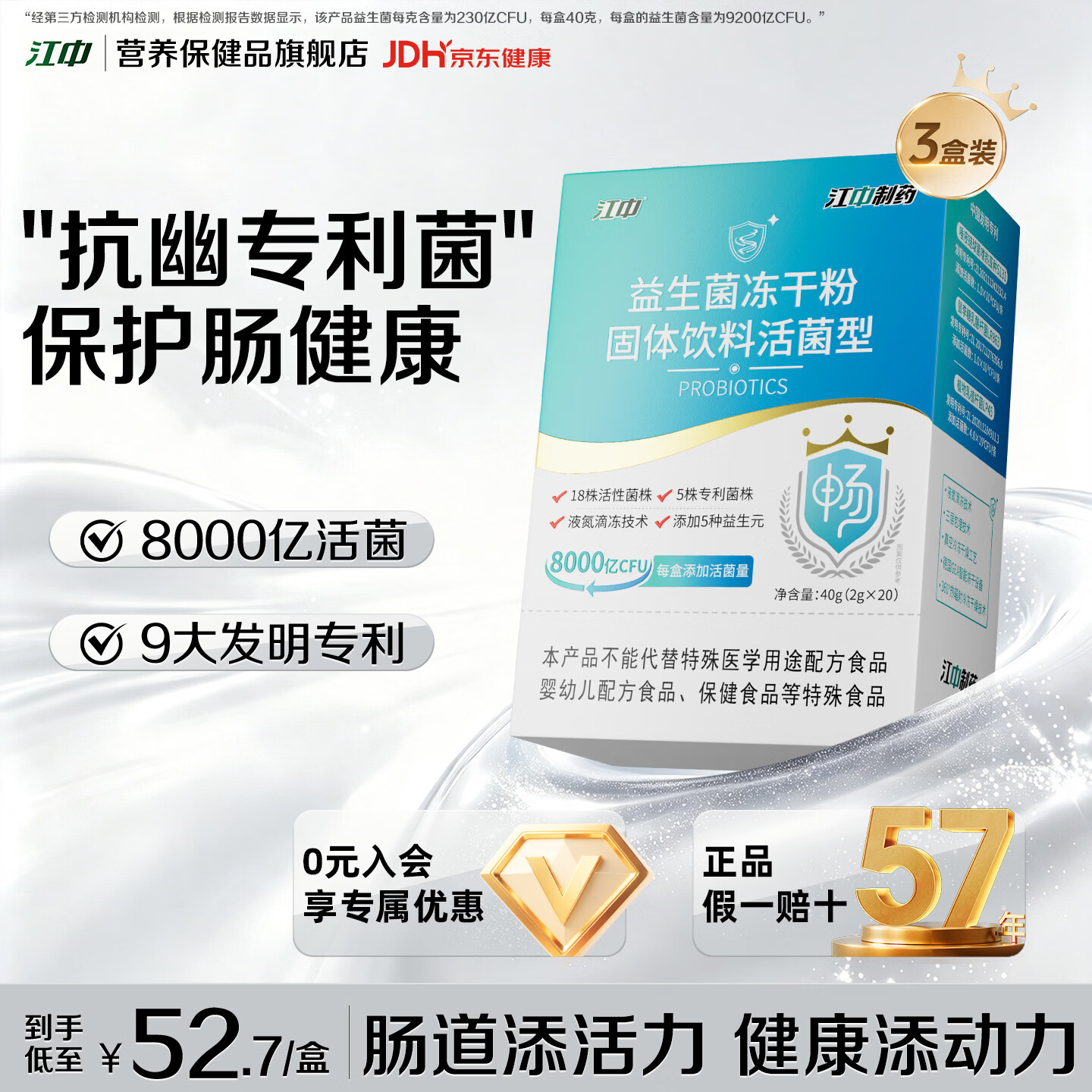 江中益生菌冻干粉1.2W亿活菌益生菌成人通用肠胃益生菌 【周期装】8000亿活菌 20条*3盒