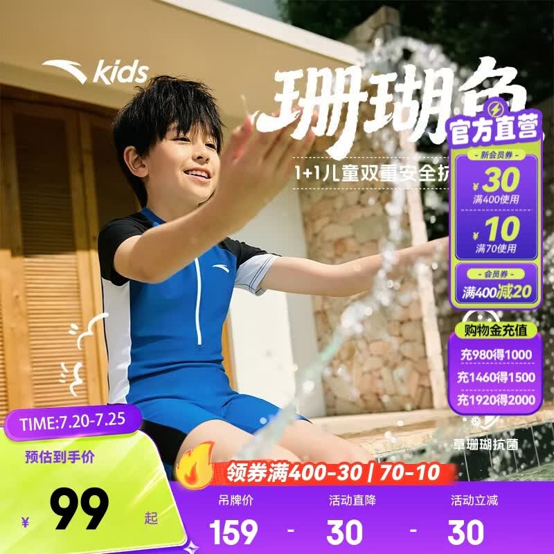 安踏儿童泳装男大童珊瑚鱼夏季新款抗菌舒适专业学生连体泳衣泳裤套装 蓝色-1 110