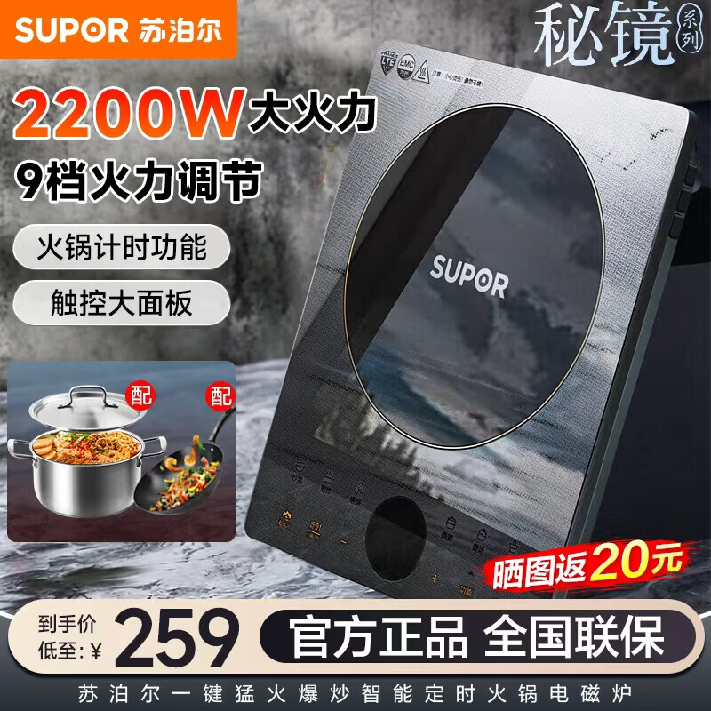 苏泊尔（SUPOR）电磁炉套装家用2200W大功率电陶炉电磁灶9档火力 炒锅电火锅一体 智能定时 微晶触控大面板  2200W大火力【配双锅】