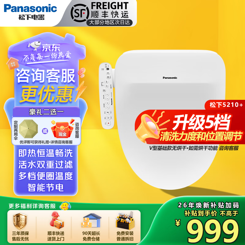 松下智能马桶盖通用前十名家用清洗加热烘干PQTK25马桶圈5210+/RN30 5210+一盖三代用5档清洗