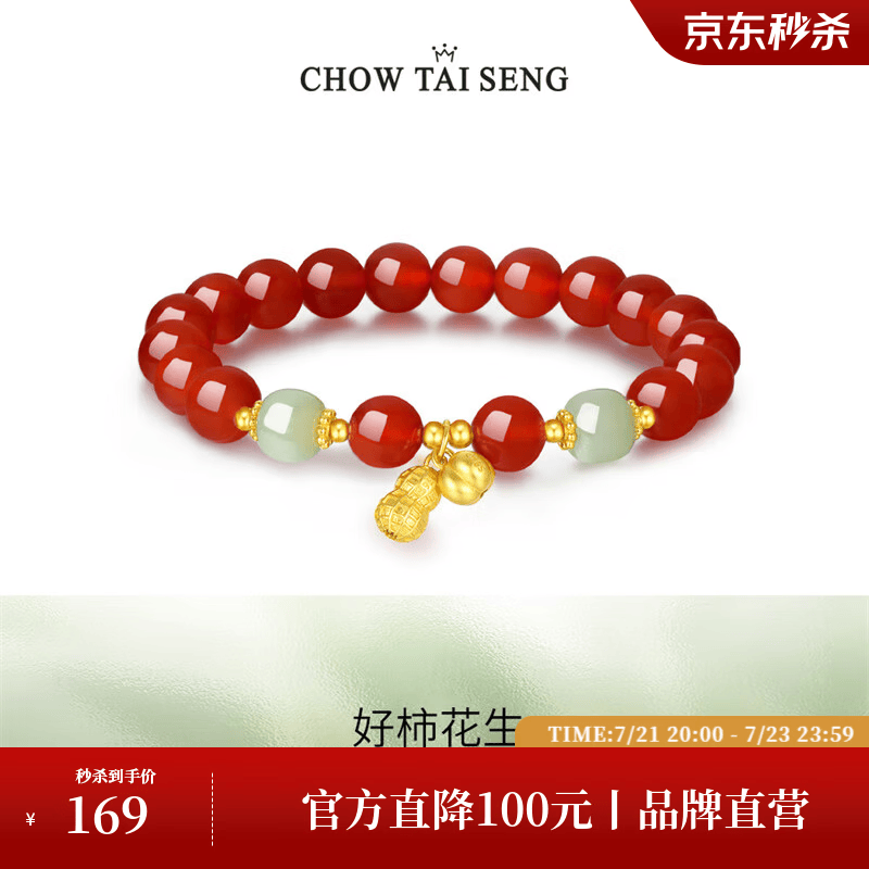 周大生【生日礼物】红玛瑙S925银好事花生手串手链送妈妈送女友 好事花生手串