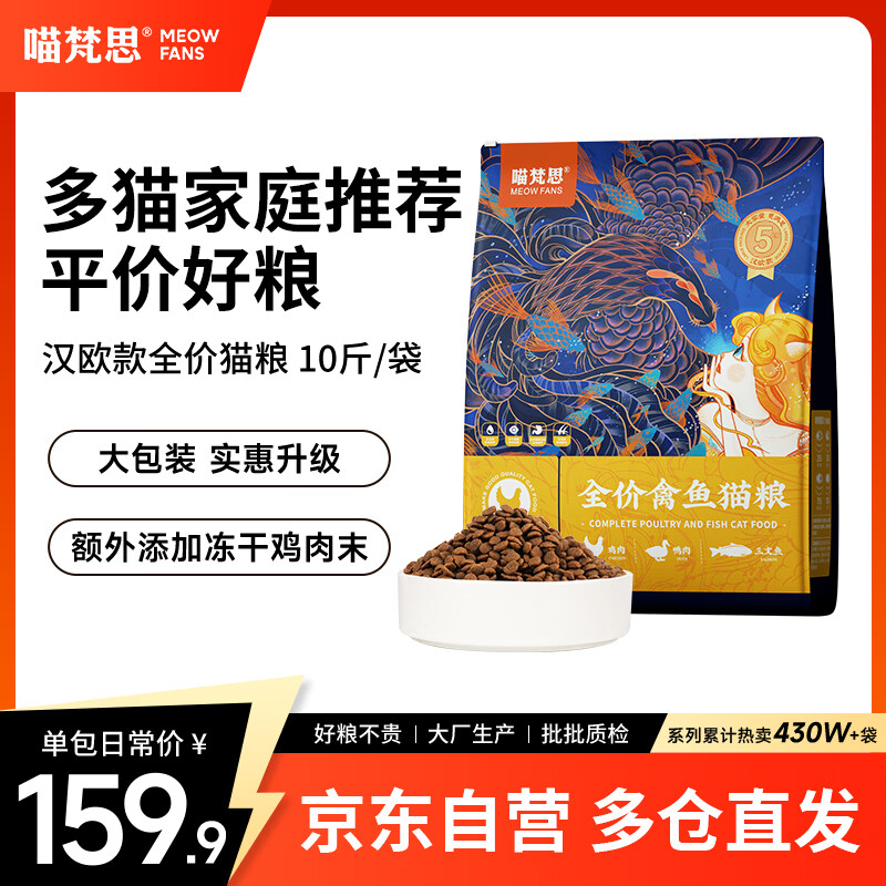喵梵思蓝袋子全价猫粮汉欧款5kg升级量贩版成猫幼猫鸡肉营养宠物猫主粮