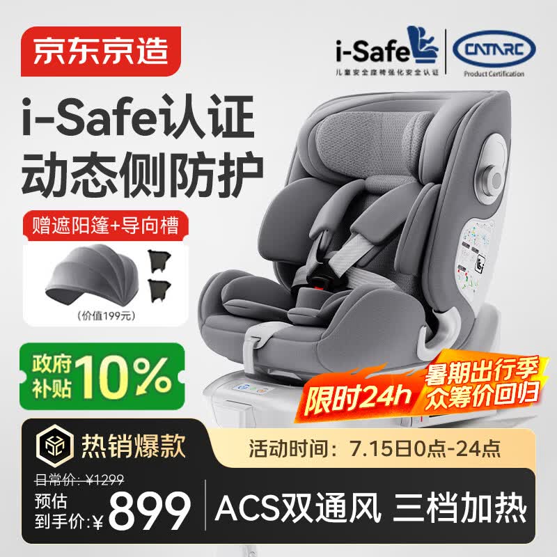 京东京造儿童安全座椅汽车0-6-12岁婴儿宝宝i-Safe双通风 商务舱3.0典雅灰