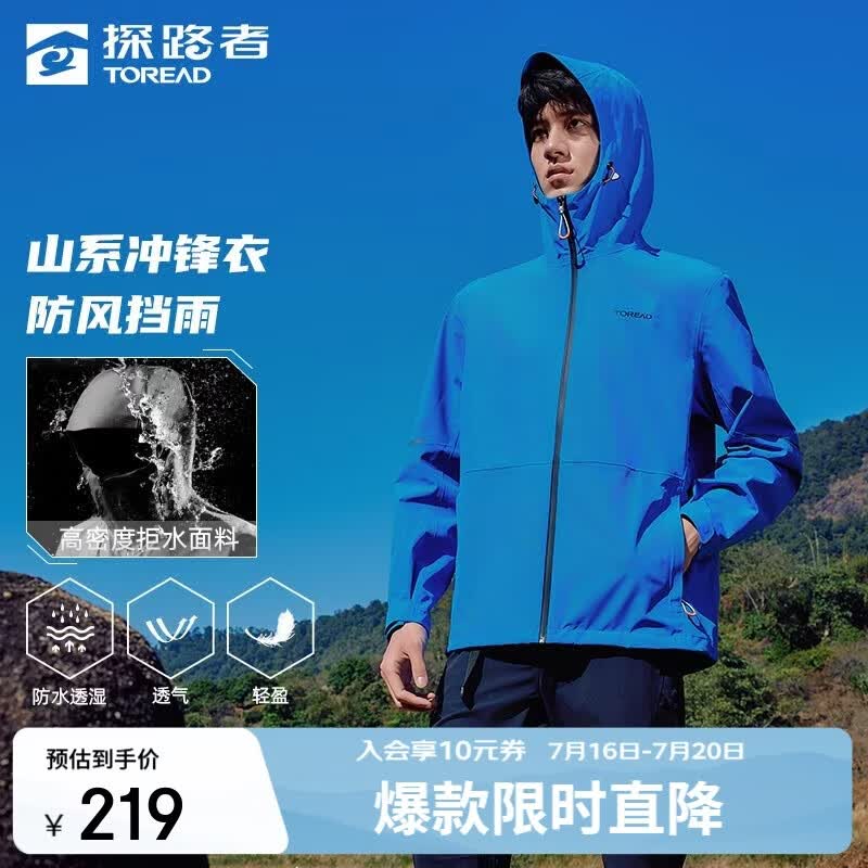 探路者(TOREAD)单层冲锋衣外套户外徒步通勤防风雨登山服 潮汐蓝男 L