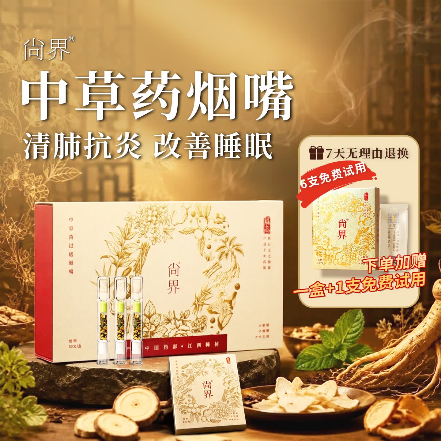尚界中草药烟嘴 香烟滤嘴粗中细三用过滤器 送长辈礼物 【中粗细通用】中草药烟嘴18盒礼盒装 80支