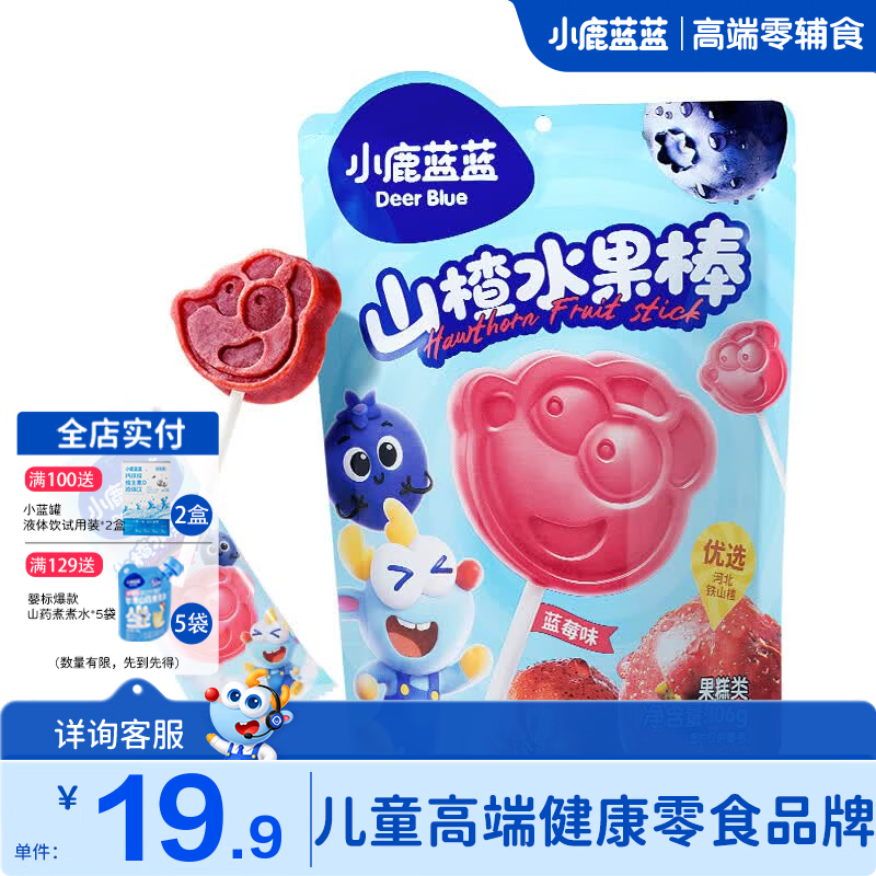 小鹿蓝蓝山楂棒棒糖儿童零食无添加色素宝宝水果味糖果 【蓝莓味】山楂水果棒/106g