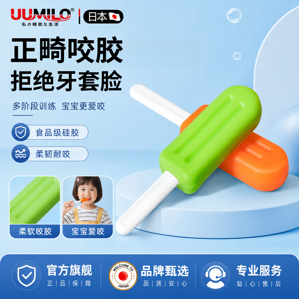 UUMILO【日本】儿童正畸咬胶隐形牙套牙齿矫正牙胶正畸咬牙胶棒咬牙胶 香橙味(真空2支装)