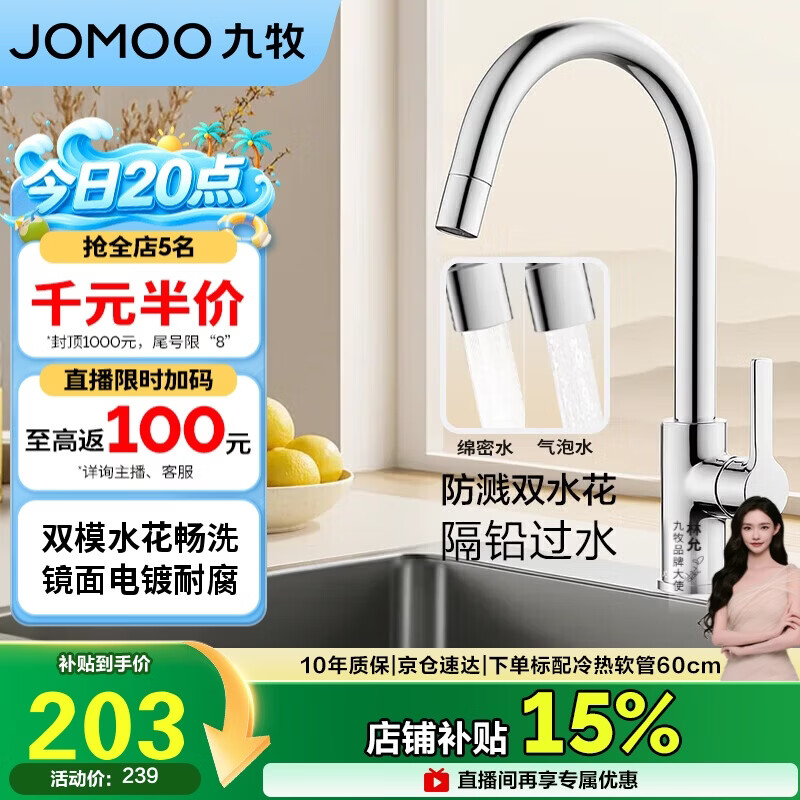 九牧（JOMOO）厨房水龙头健康水槽冷热双控龙头可旋转水槽洗菜盆龙头33080