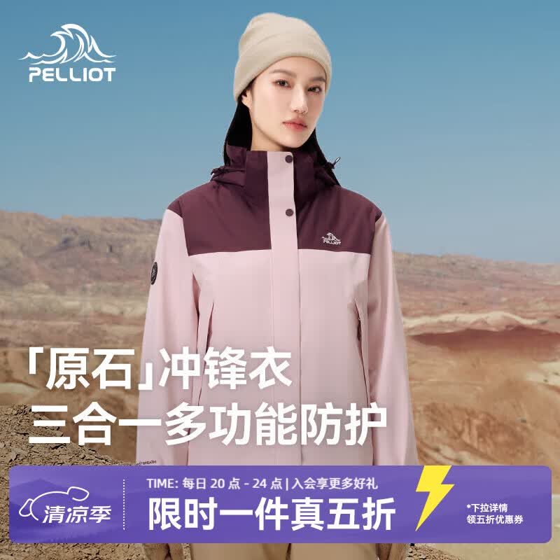 伯希和（Pelliot）【原石】冲锋衣三合一男女春秋户外防风保暖套绒外套夹克登山服 【女款】乌梅紫+芭蕾粉 | 抓绒两件套 M