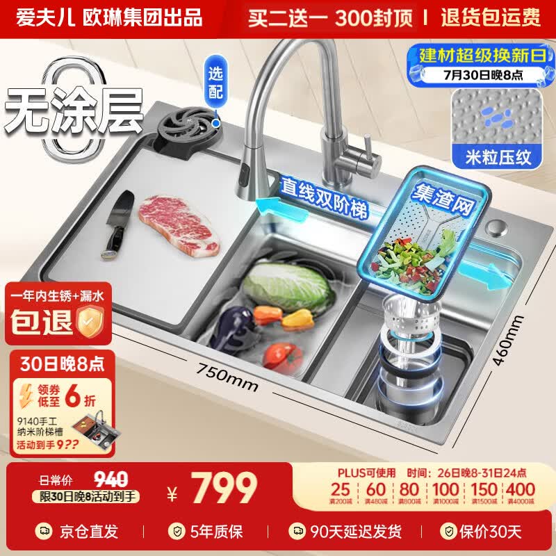 爱夫儿欧琳出品0涂层大单槽水槽厨房洗菜盆多功能一体盆SUS304集渣883银