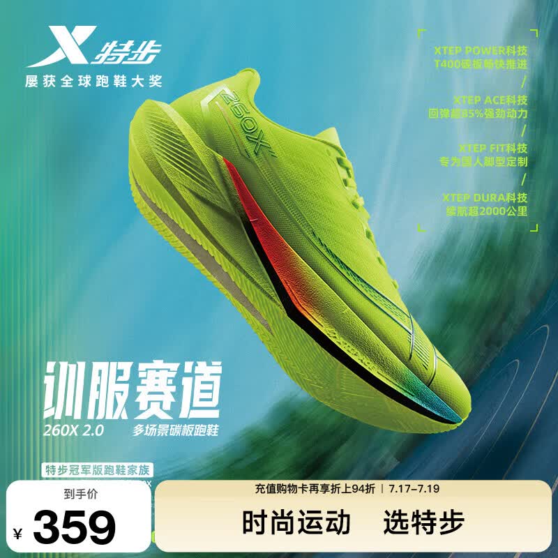 特步260X2.0赛训兼备跑鞋男碳板回弹缓震透气轻便回弹运动跑步鞋女 新荧光绿【男】 42