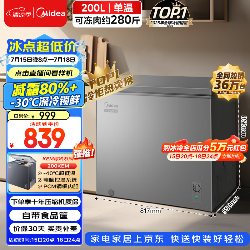 美的200L单温家用冰柜减霜冷藏冷冻柜两用小冰柜一级能效节能冷柜小型冰箱BD/BC-200KMF(E)国家补贴