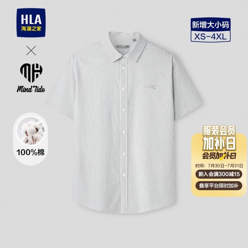 HLA海澜之家短袖时尚衬衫男夏26亦心即为系列纯棉衬衣七夕礼物